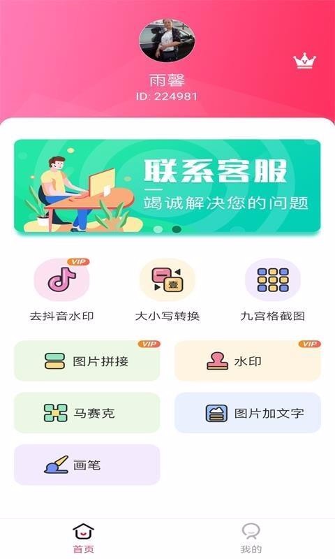 截图宝app最新版截图2