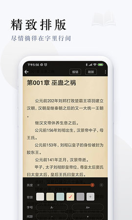 派比小说软件app