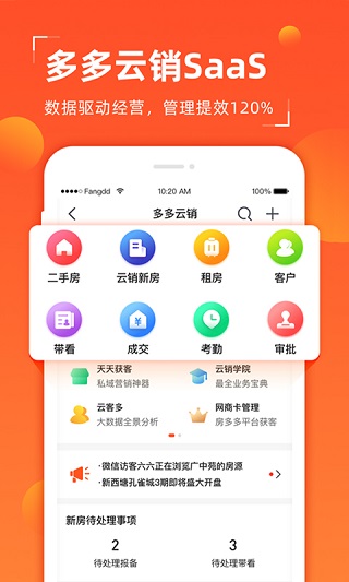 多多卖房app最新版