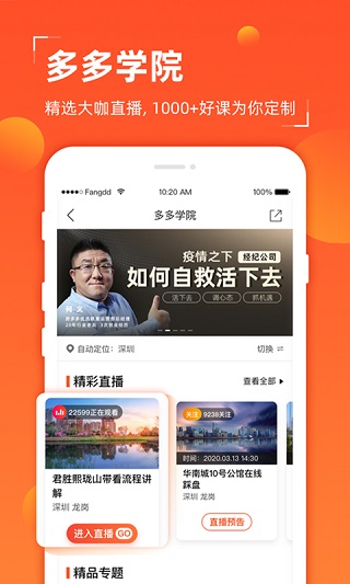 多多卖房app最新版截图2