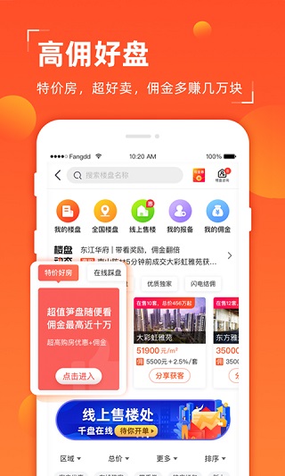 多多卖房app最新版截图3