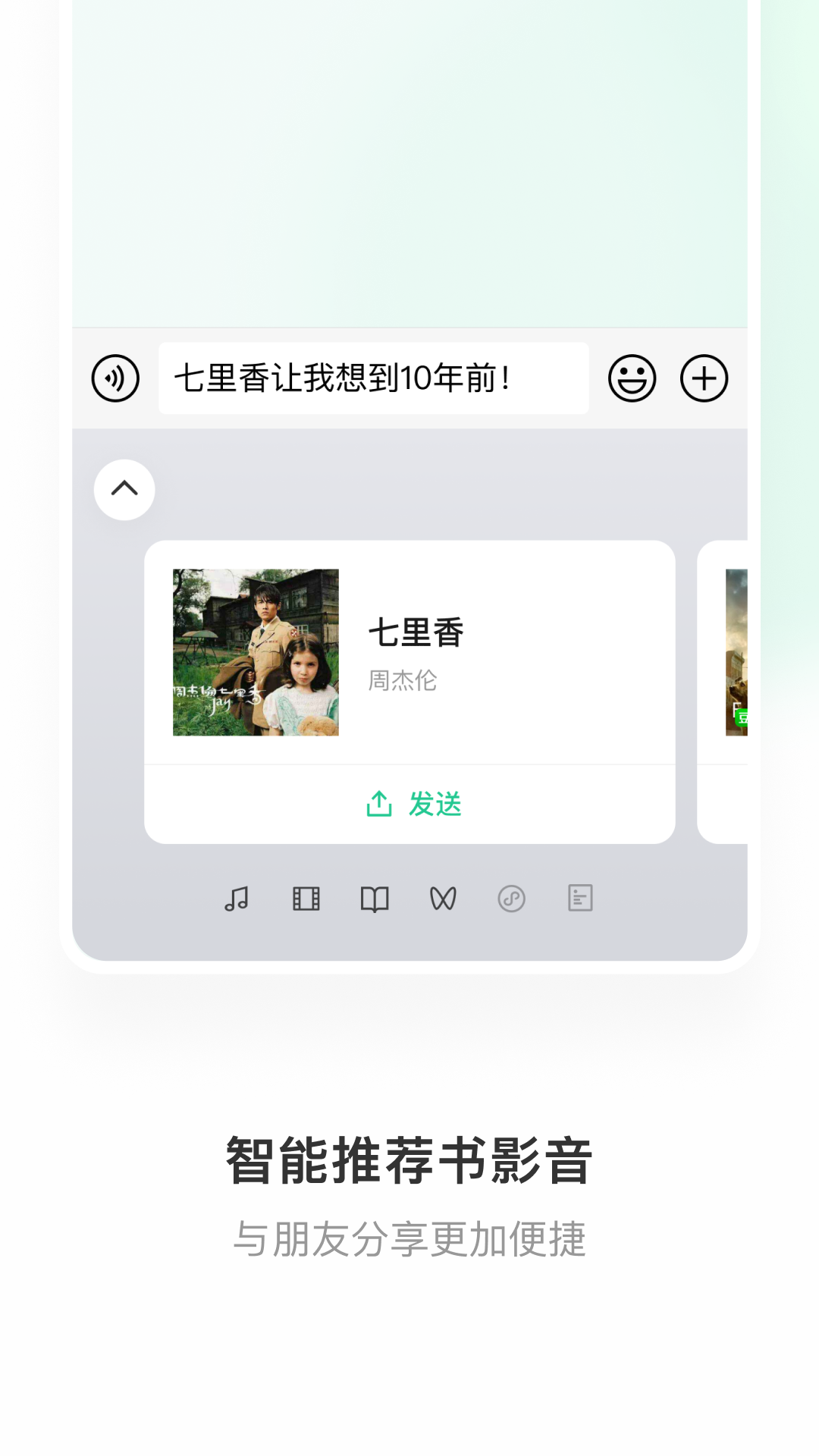 微信输入法Beta版截图2