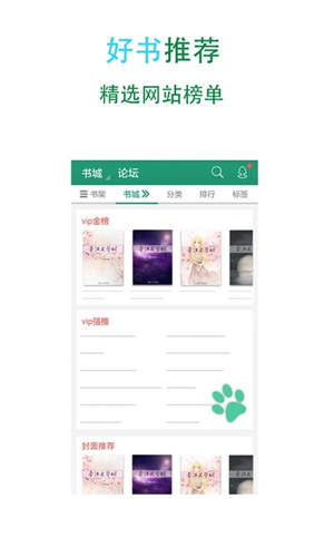 晋江文学城手机版6.1.1