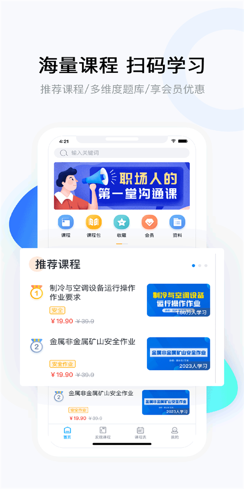 云朵课堂app截图2