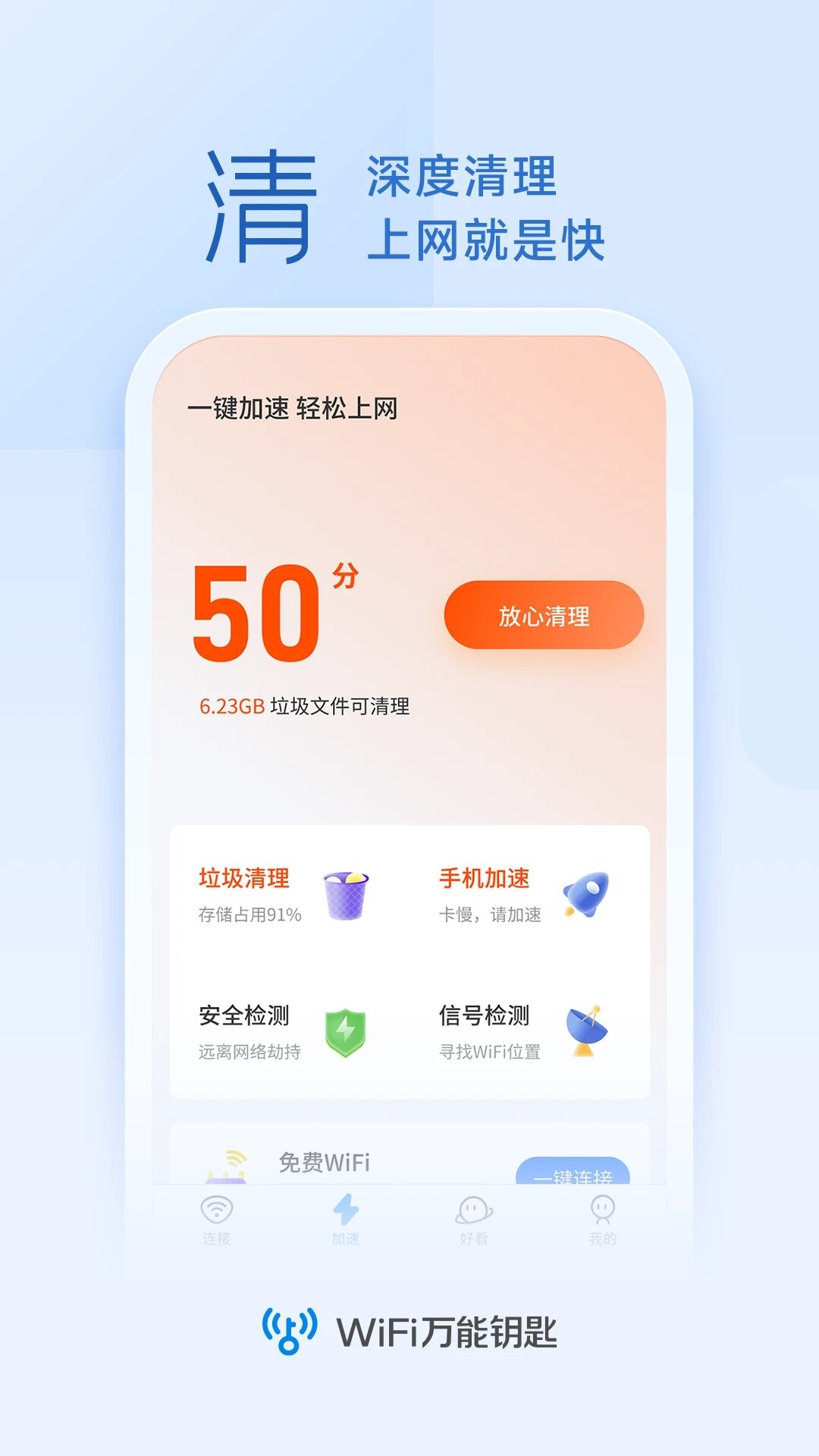 万能钥匙宝最新版截图2