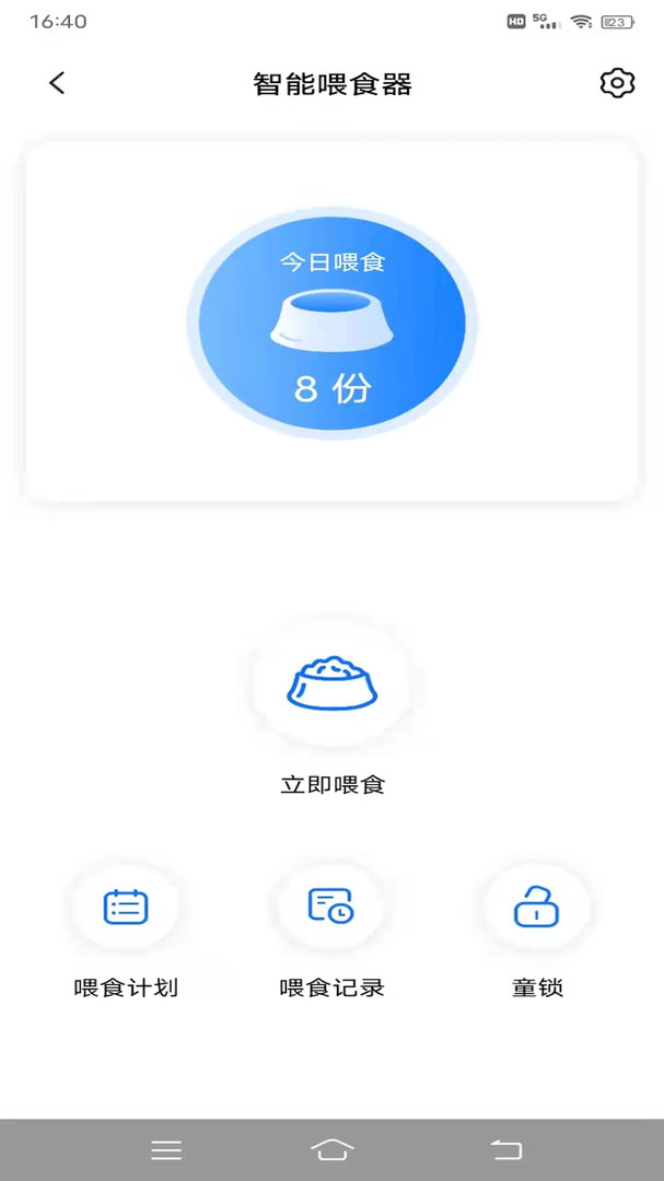 云宠智能app2