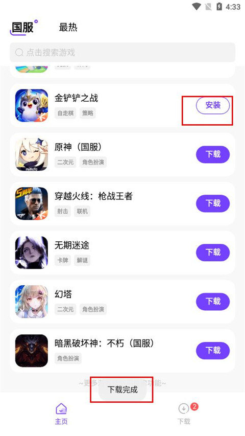 奇迹盒子安卓版截图3