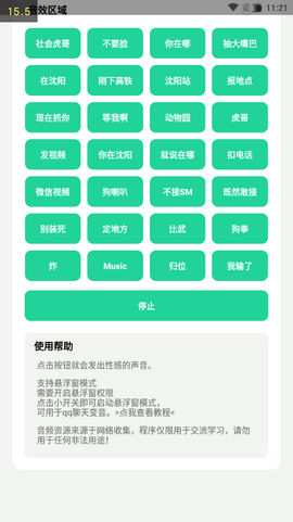 杀马特团长盒app截图2