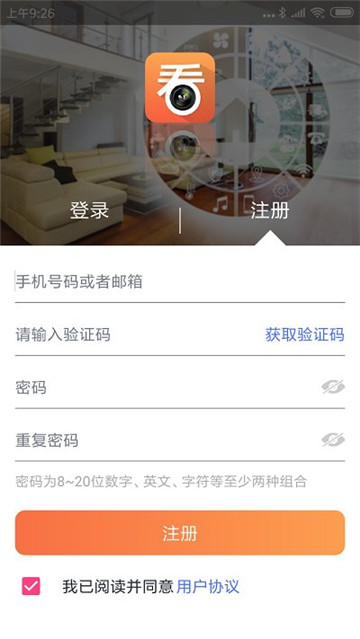 看护家app截图3