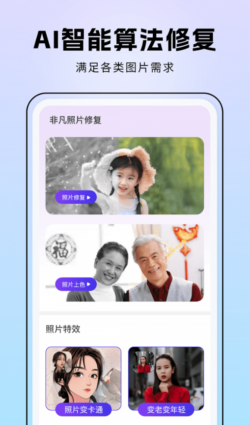 非凡照片修复app截图2