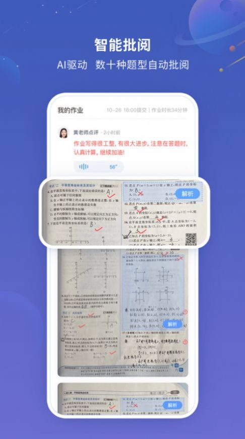 灵启智慧作业app最新版截图2