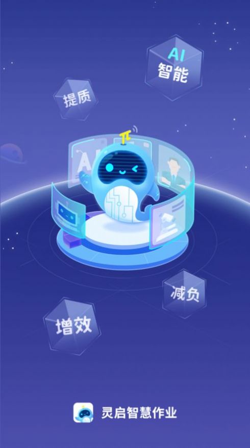 灵启智慧作业app最新版