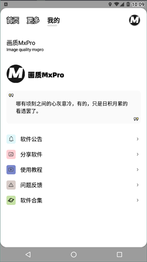 画质MxPro3.2安卓版