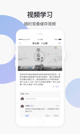 学堂云手机版截图2