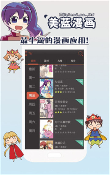 美蓝漫画手机版截图1