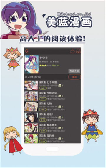 美蓝漫画手机版截图2