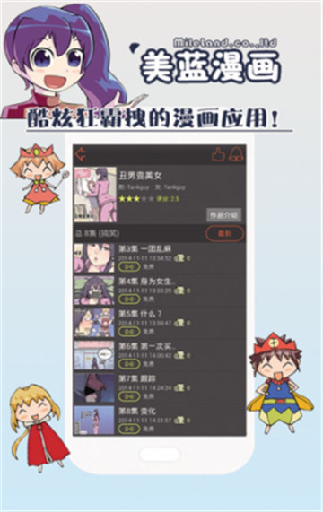 美蓝漫画手机版截图3