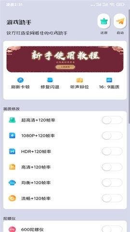 画质大师A最新版