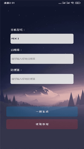 画质大师A最新版截图3