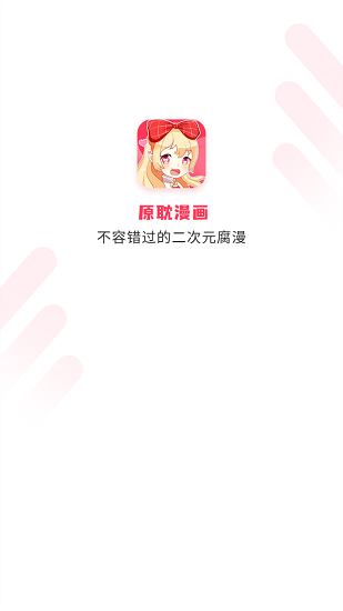 原耽漫画app