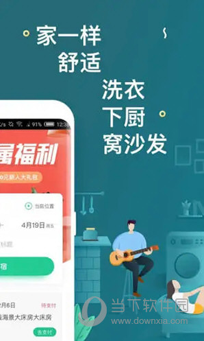 蚂蚁短租软件2024截图1