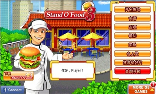 超级汉堡店3中文版截图4