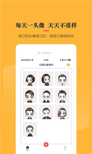 卡通头像制作手机版截图3