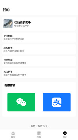 红仙画质助手高清截图2