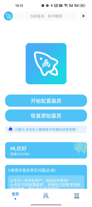 青辰画质助手app最新版截图1