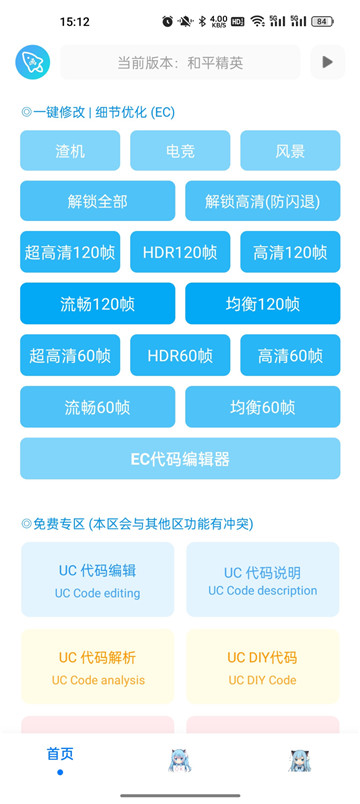 青辰画质助手app最新版截图2