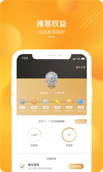 苏宁推客app安卓版截图3