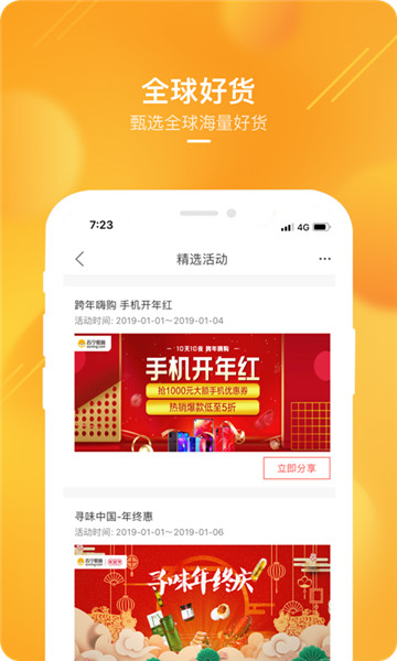 苏宁推客app安卓版截图2