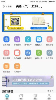 熊猫自考app截图2