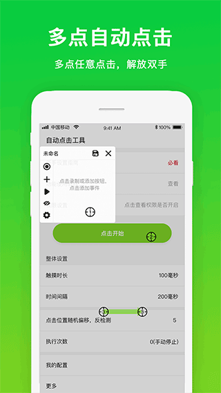 自动点击工具app截图3