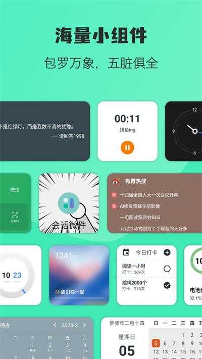 万象小组件app截图3