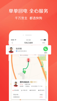 快狗打车app截图2