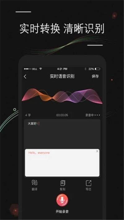 录音文字转换软件