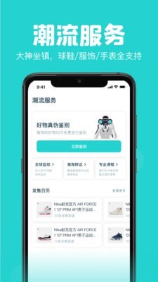 AI潮流app