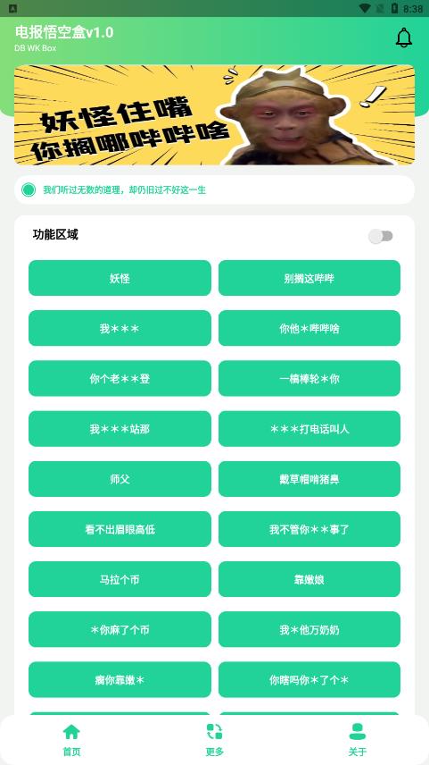 电报悟空盒app截图3