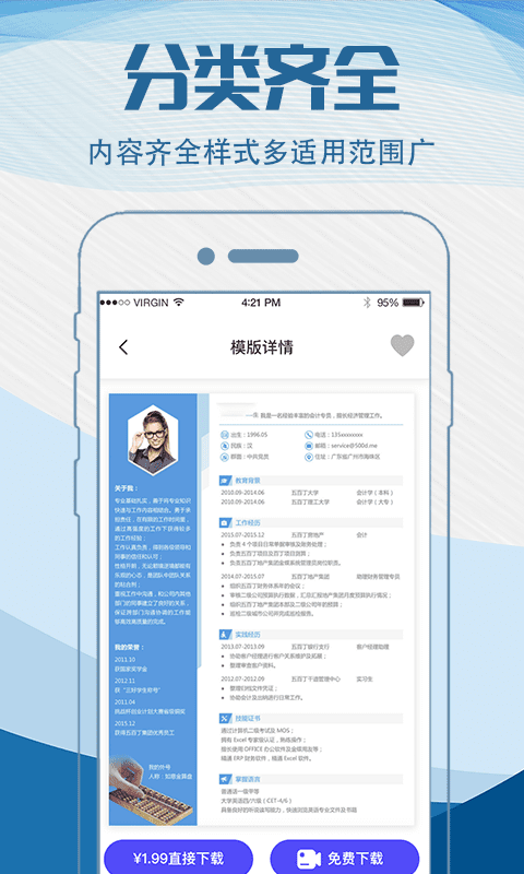 简历快制作app