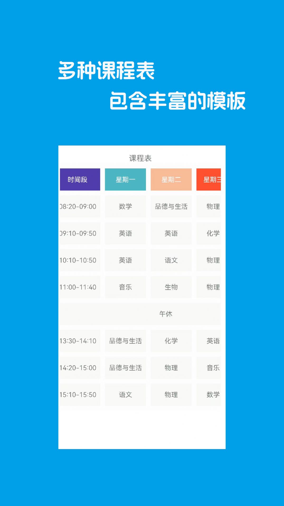 Class课程表制作最新版