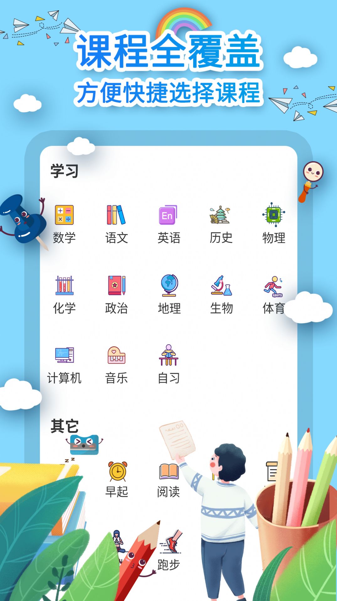 课程表制作app截图2