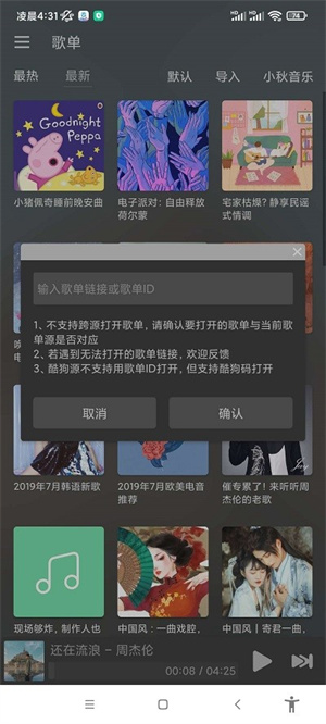 洛青音乐最新版截图2