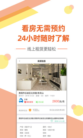 艾米租房app截图3