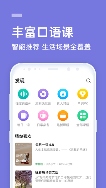 企业流利说软件截图2