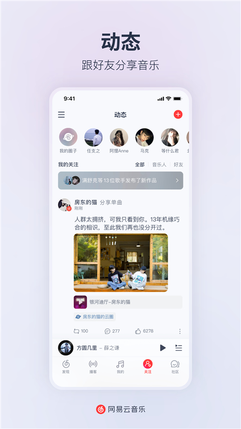 网易云音乐网页端截图3