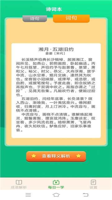 白露成语答题截图1