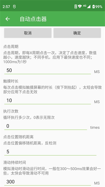 自动连点器安卓新版截图2
