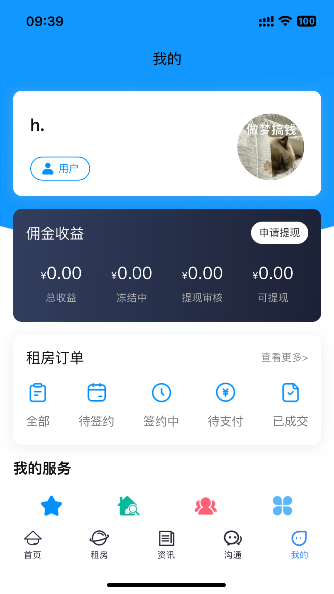 酷邻找房软件截图3