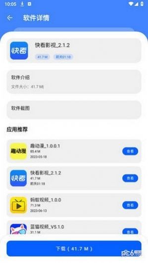 叫兽软件库最新版截图2